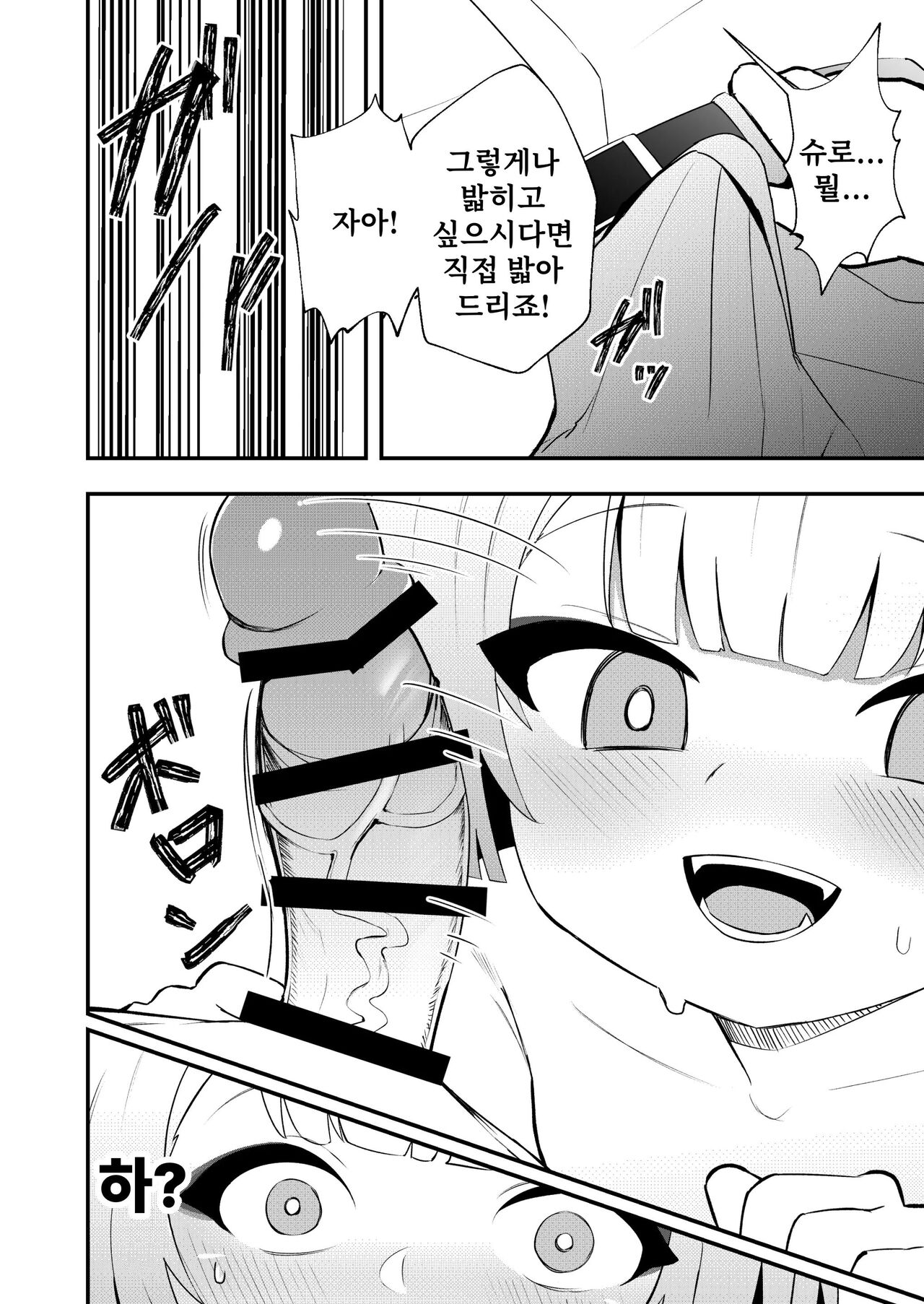 Temae o Shiranai | 당신을 모르겠어요 page 12 full