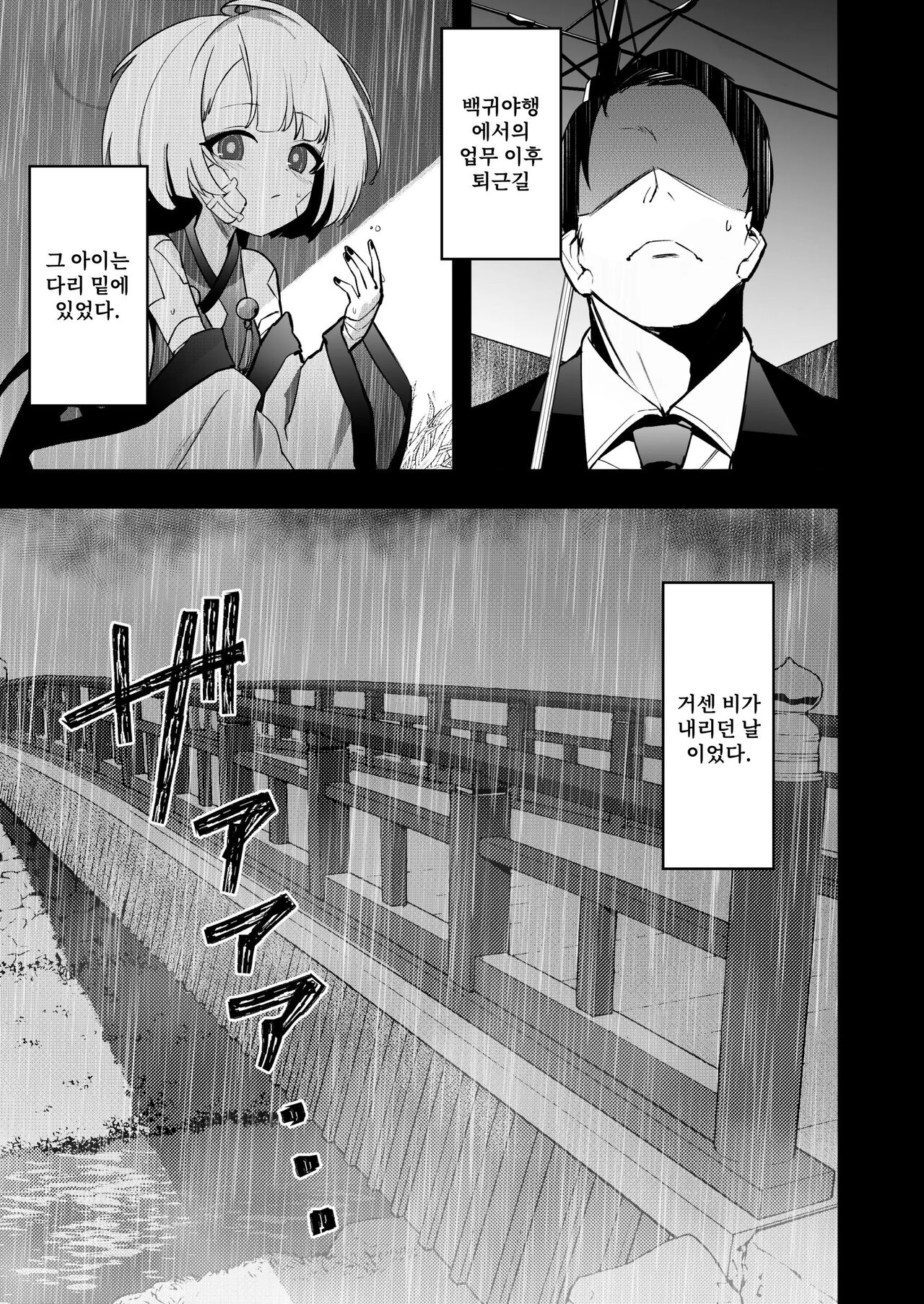 Temae o Shiranai | 당신을 모르겠어요 page 3 full