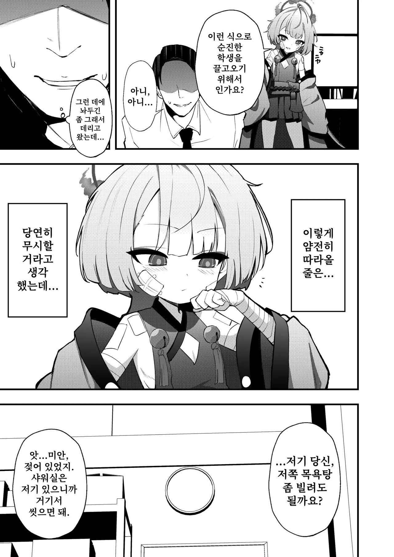 Temae o Shiranai | 당신을 모르겠어요 page 5 full