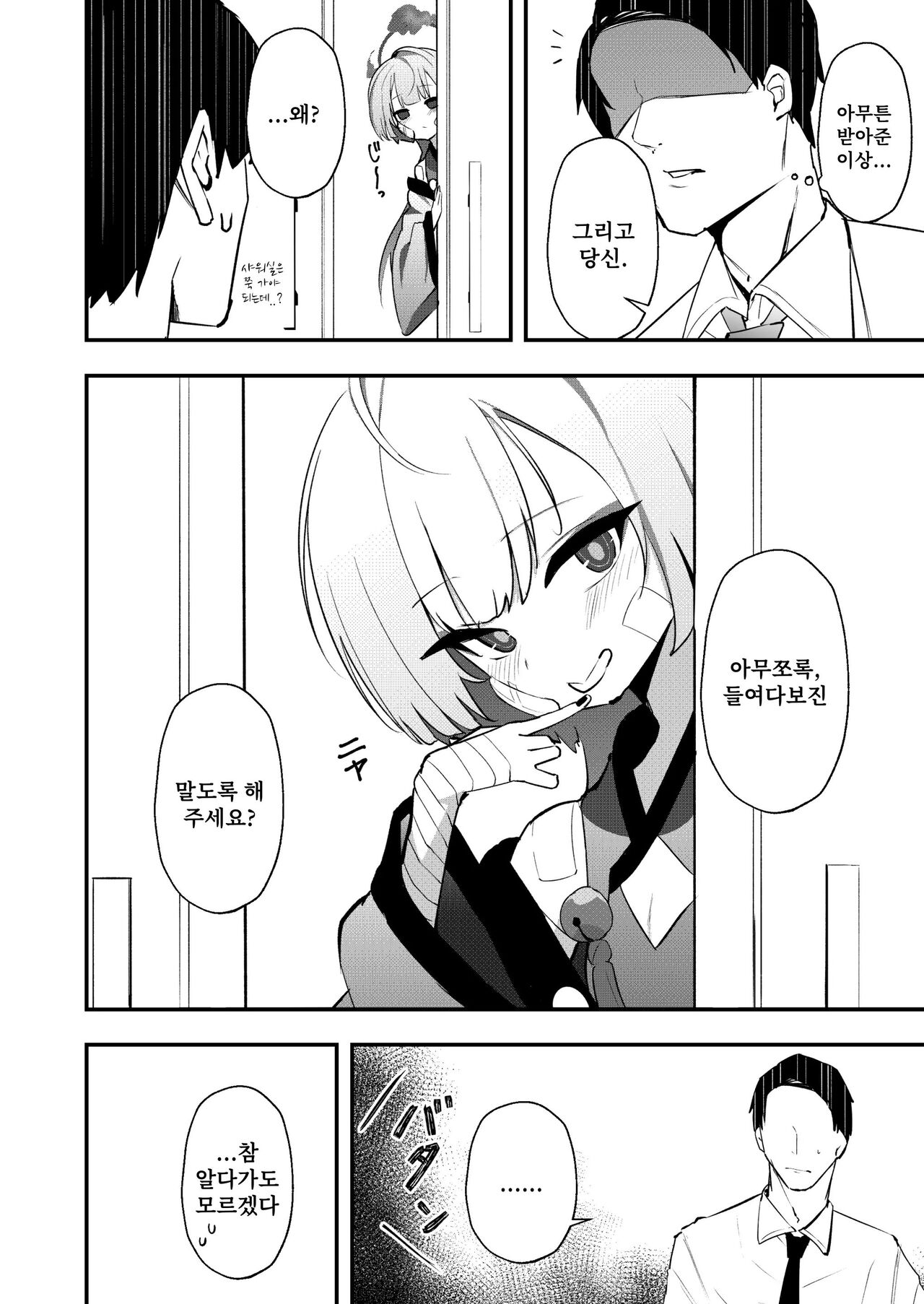 Temae o Shiranai | 당신을 모르겠어요 page 6 full