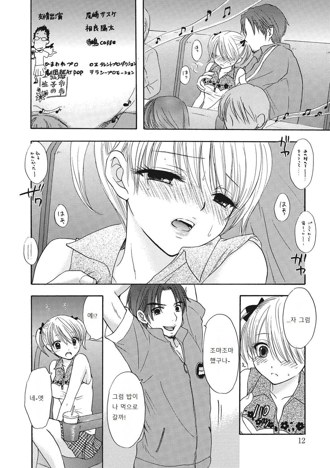 Himitsu The Great Escape page 11 full