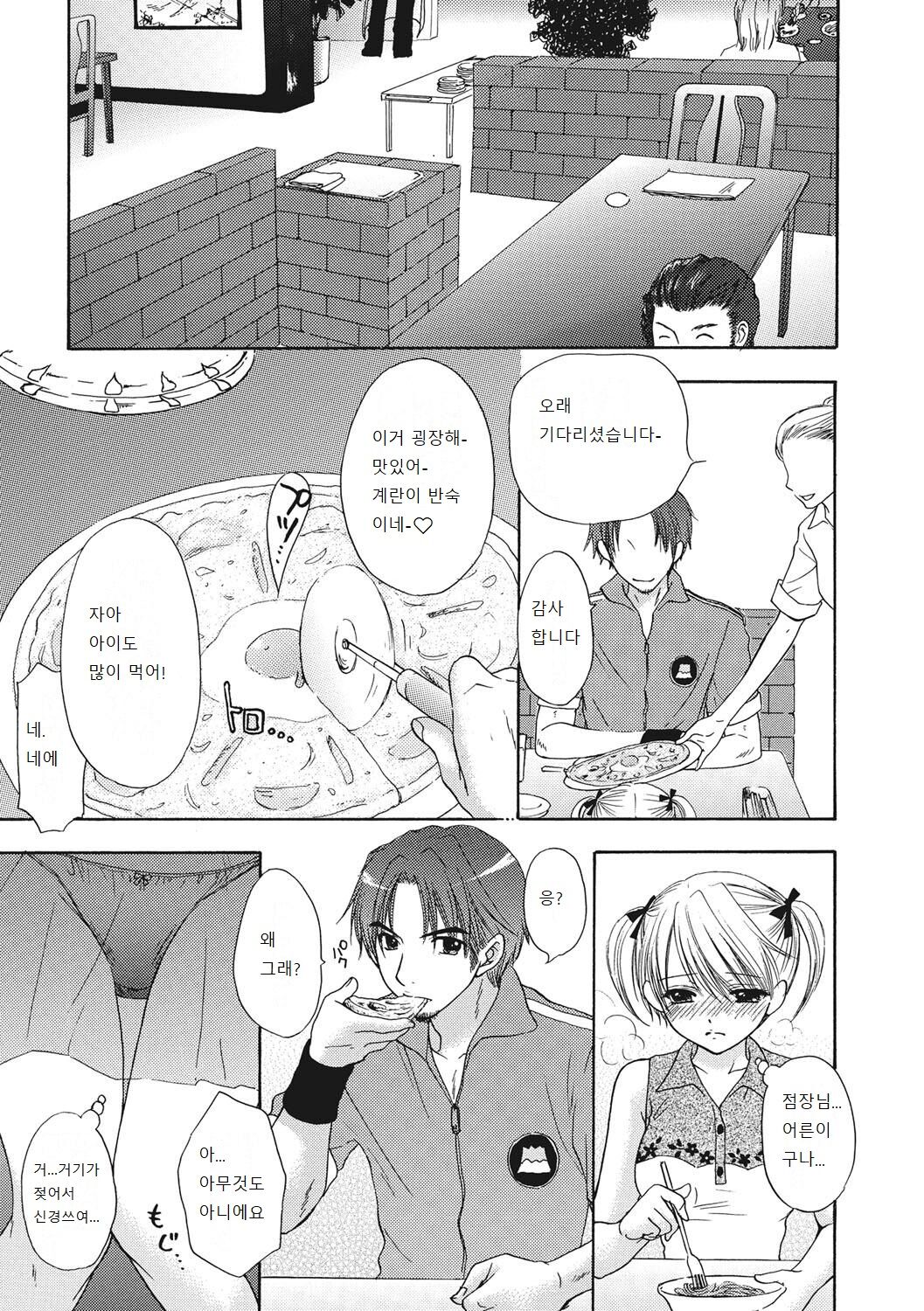 Himitsu The Great Escape page 12 full