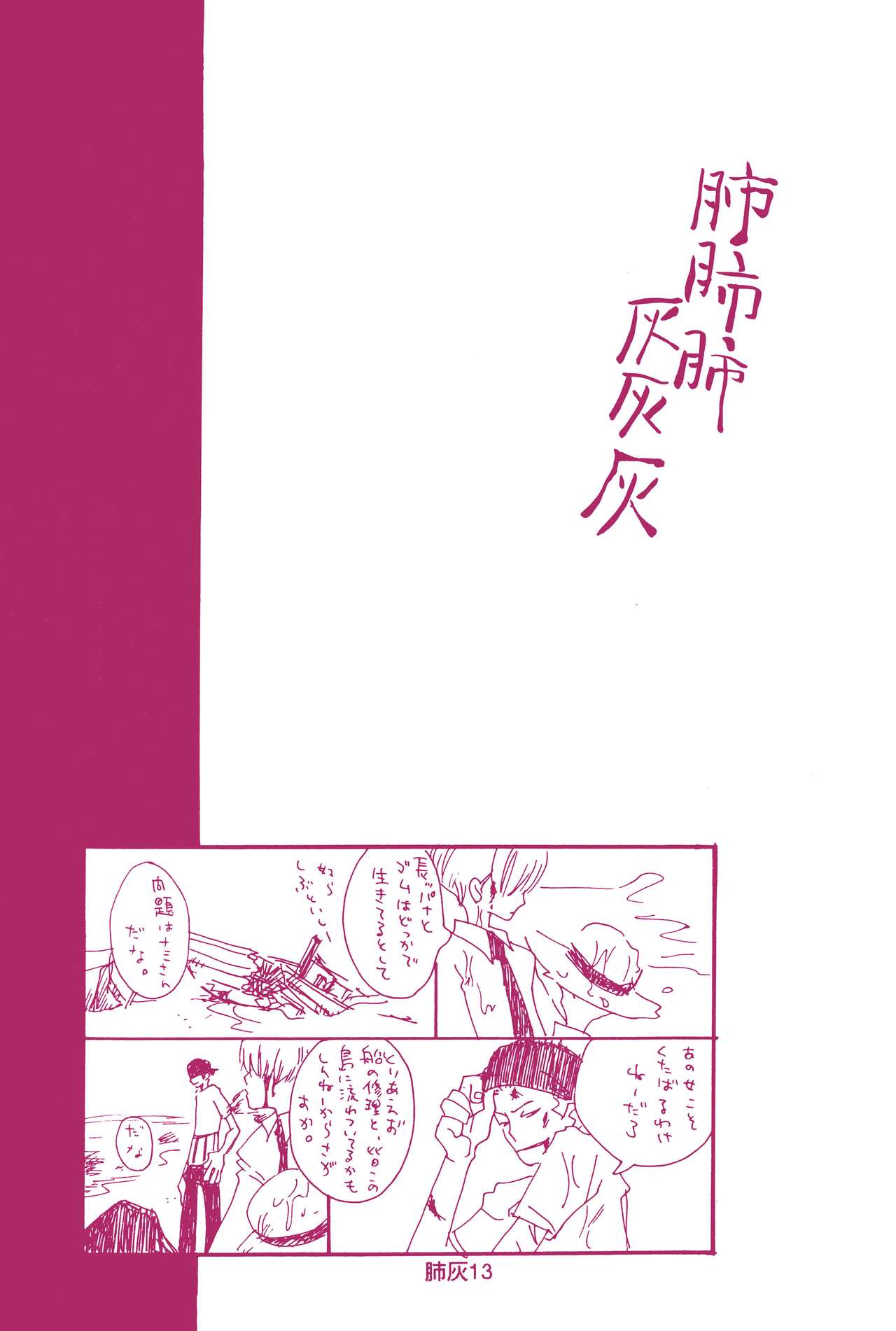 Hai ga Hai de Ippai page 12 full