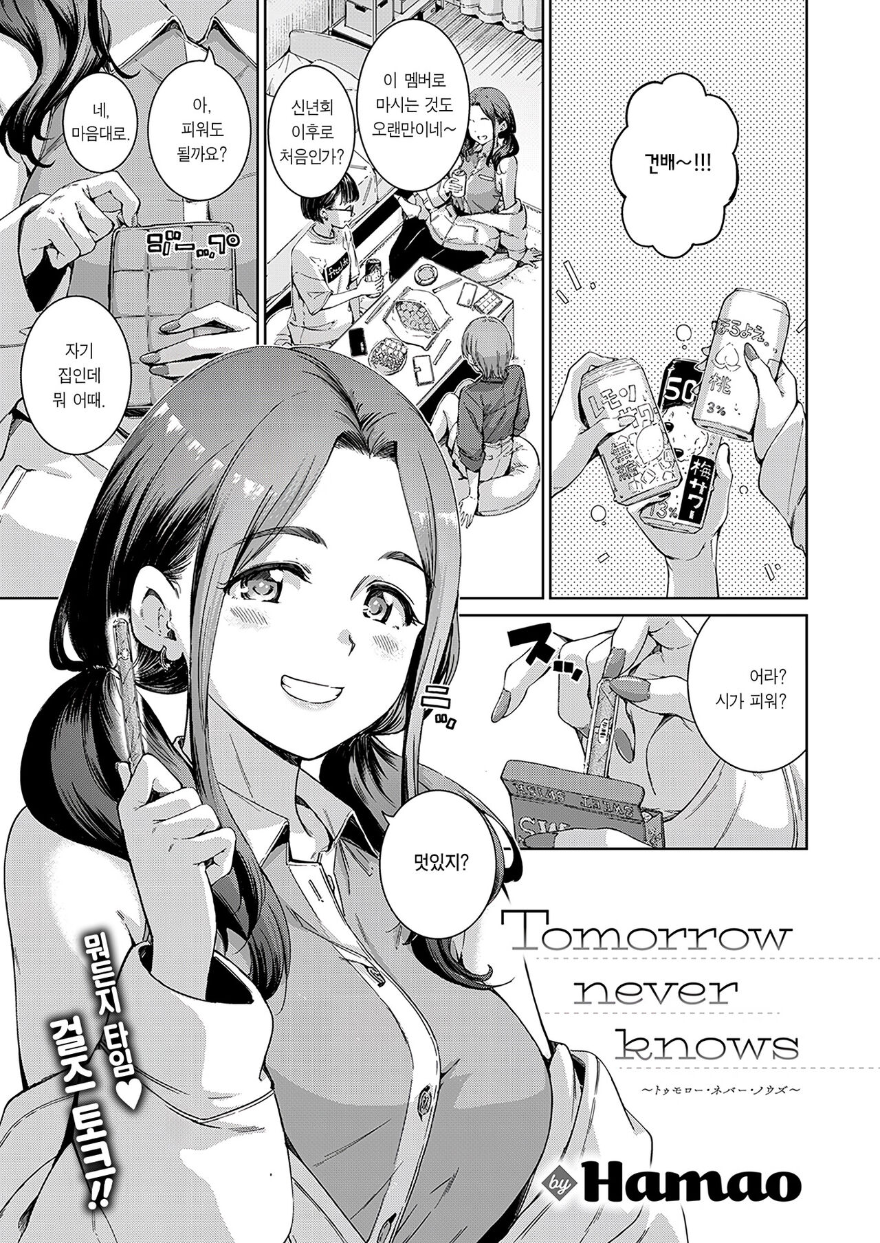 Tomorrow never knows page 3 full