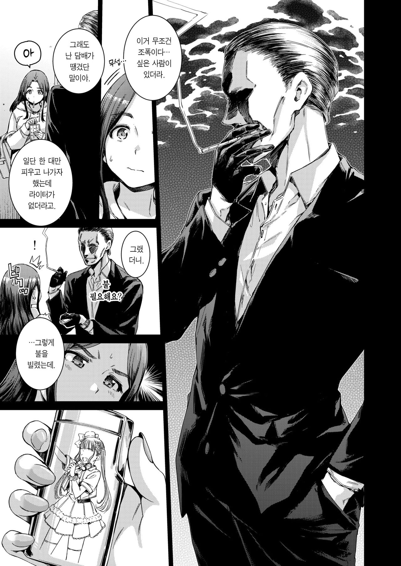 Tomorrow never knows page 5 full