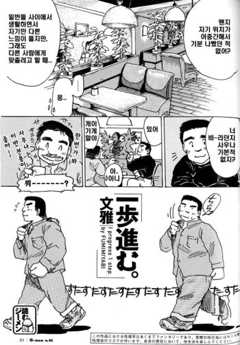 [Fumi Miyabi] Ippo Susumu. | I progress 1 step. (G-men No.088 2003-07) [Korean] cover