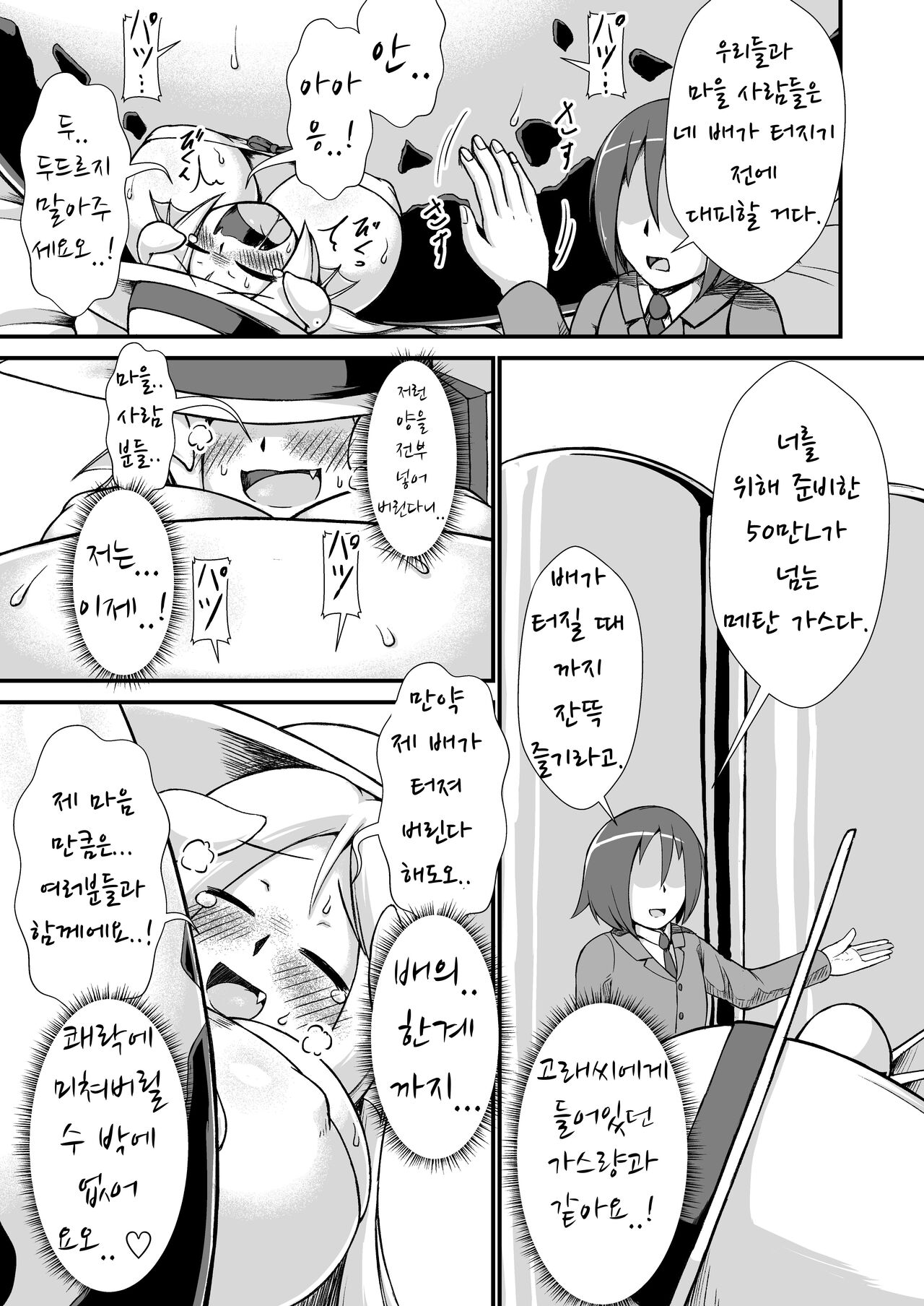 Kujira Ryuu-chan Kairaku Boufuku Haretsu | 경룡의 쾌락 팽복 파열 page 11 full