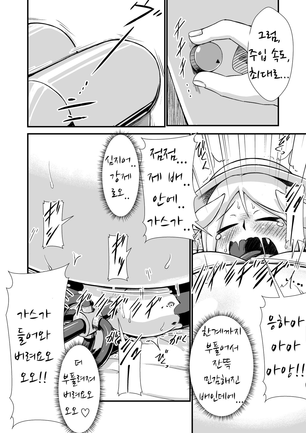 Kujira Ryuu-chan Kairaku Boufuku Haretsu | 경룡의 쾌락 팽복 파열 page 12 full