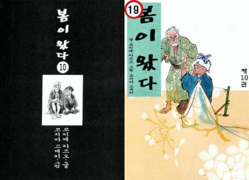 [Koike Kazuo, Kojima Goseki] Spring Has Come! Vol. 10 cover