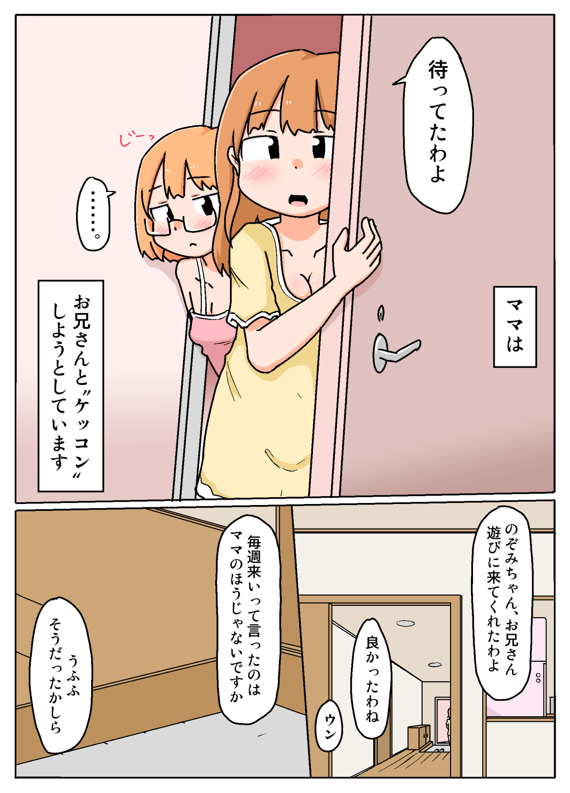 Mama kara Okane Moratteru Kinjo no Onii-san to no Shuumatsu page 4 full