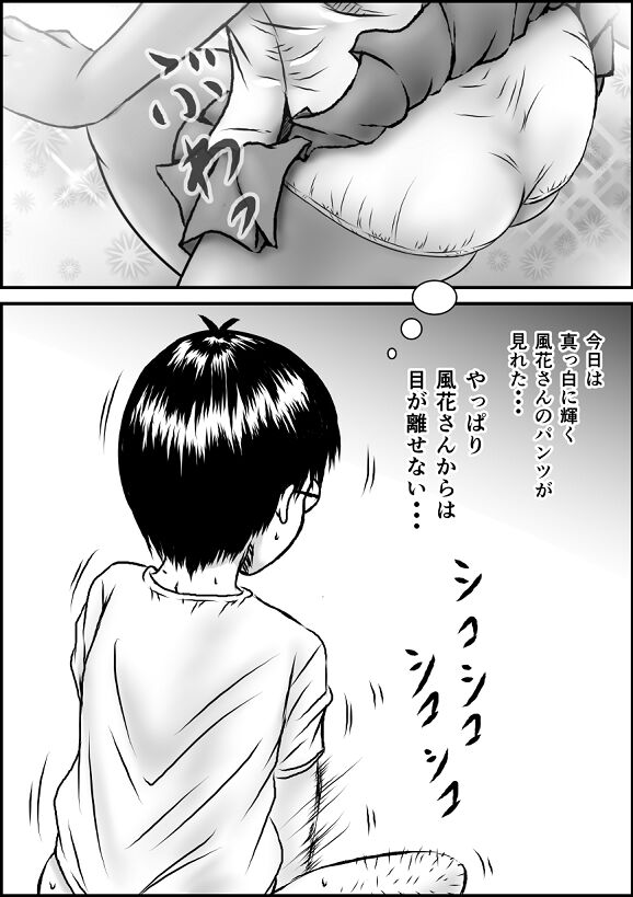 Muboubi na Fuuka-san page 5 full