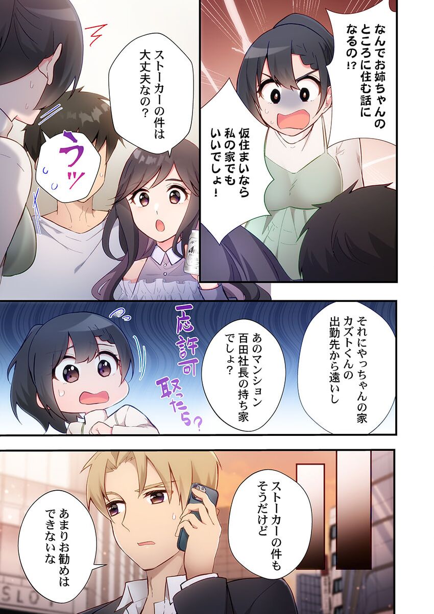 Yaribeya Gurashi 19 page 11 full