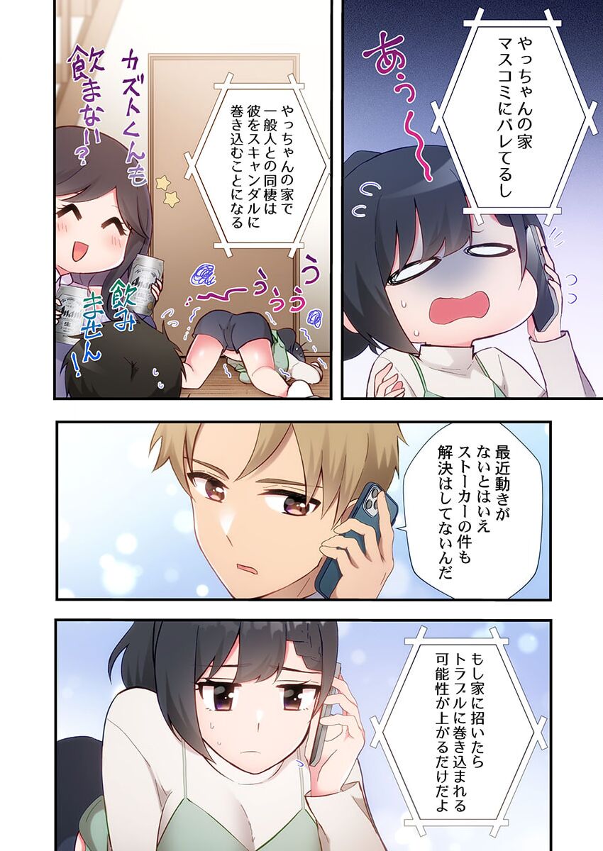 Yaribeya Gurashi 19 page 12 full