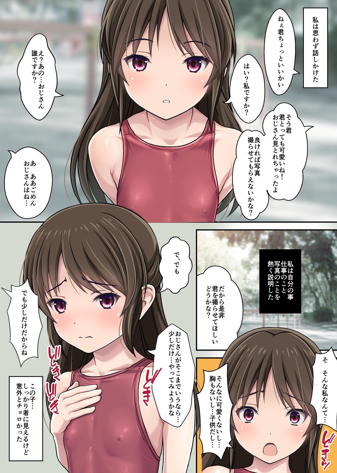 Hakkin Shoujo ~Inaka no  wo Satsuei to Damashi Namahame Nakadashi Gachi Koubi Shimakutta Hen~ page 5 full