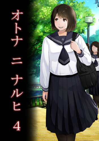 [Tornado] Otona ni Naru Hi 4 cover
