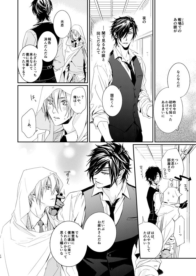 HONEY DEW page 10 full
