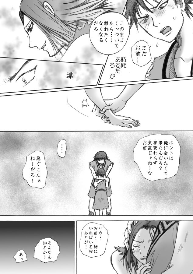 Kaze no Kanata page 11 full