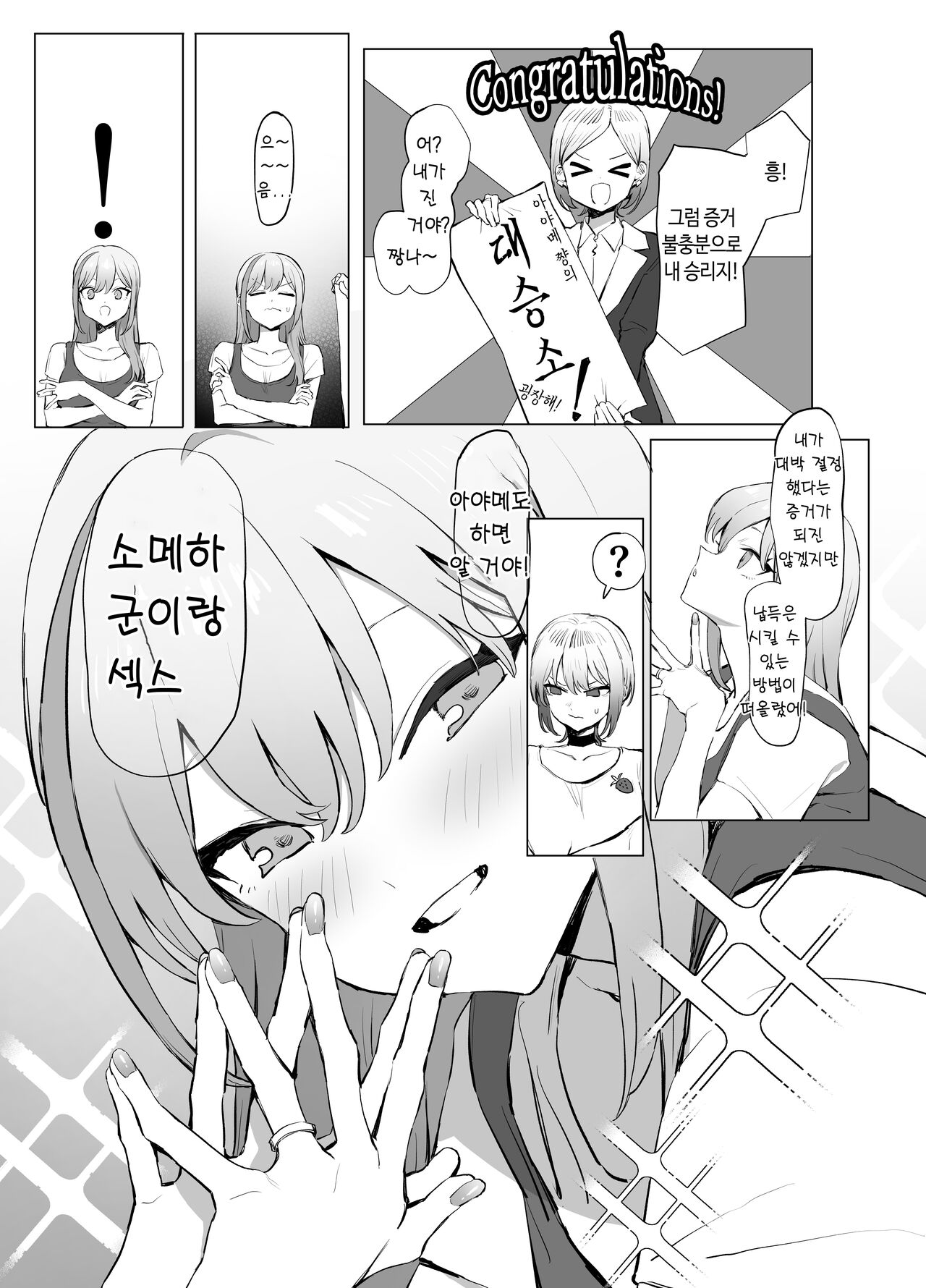 Seikoui Jisshuu 2.8 | 성행위 실스읍 2.8 page 10 full