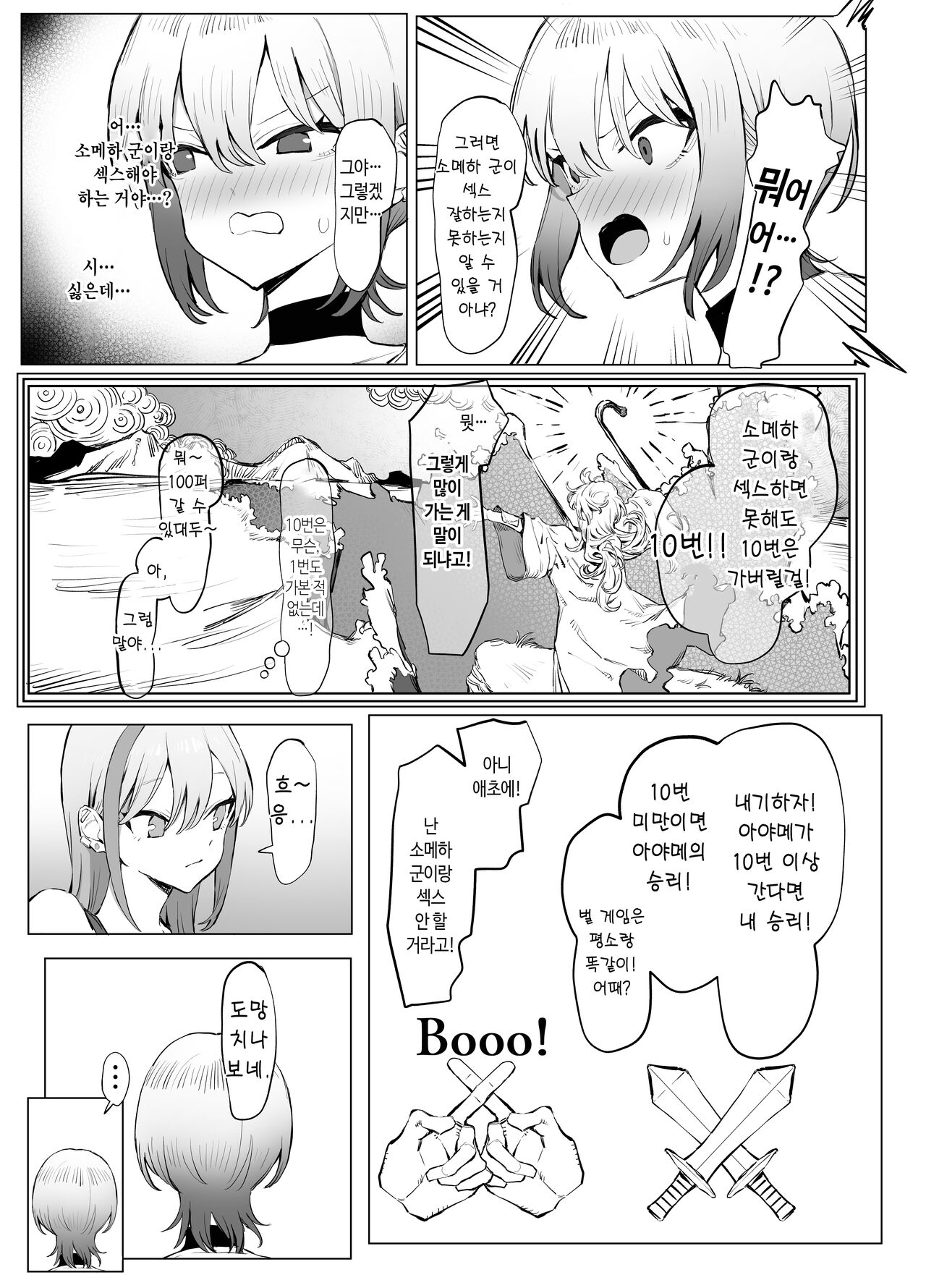 Seikoui Jisshuu 2.8 | 성행위 실스읍 2.8 page 11 full