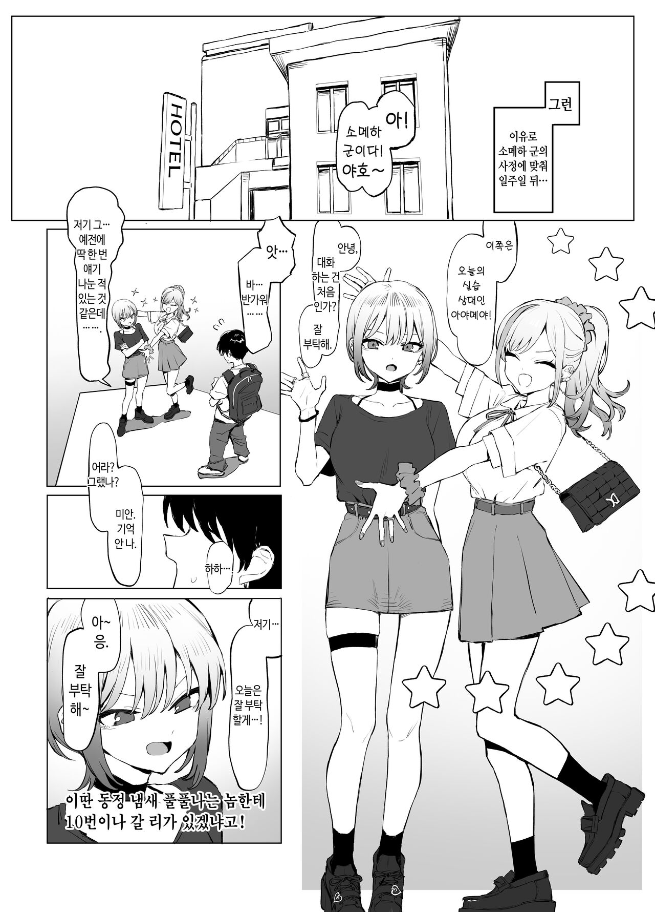 Seikoui Jisshuu 2.8 | 성행위 실스읍 2.8 page 12 full