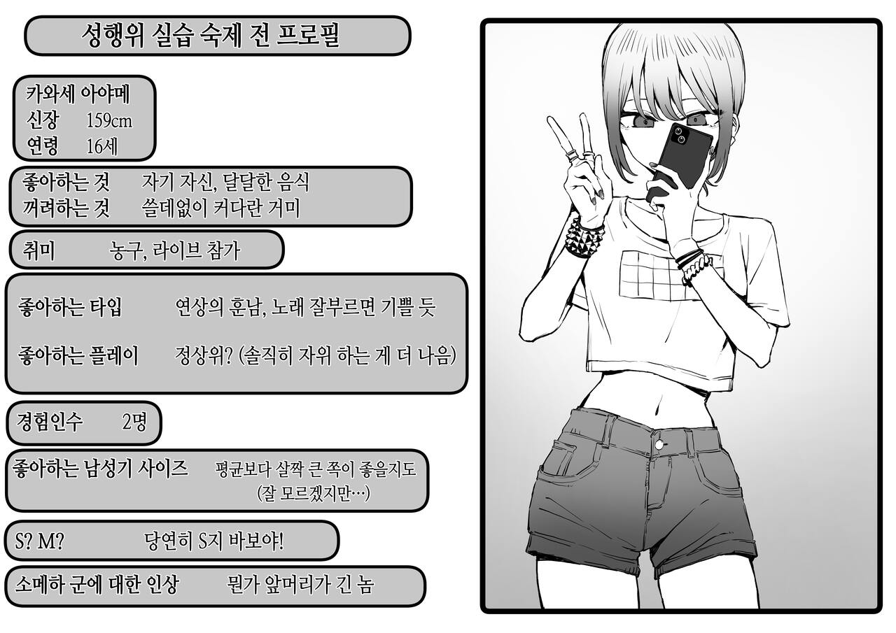 Seikoui Jisshuu 2.8 | 성행위 실스읍 2.8 page 2 full