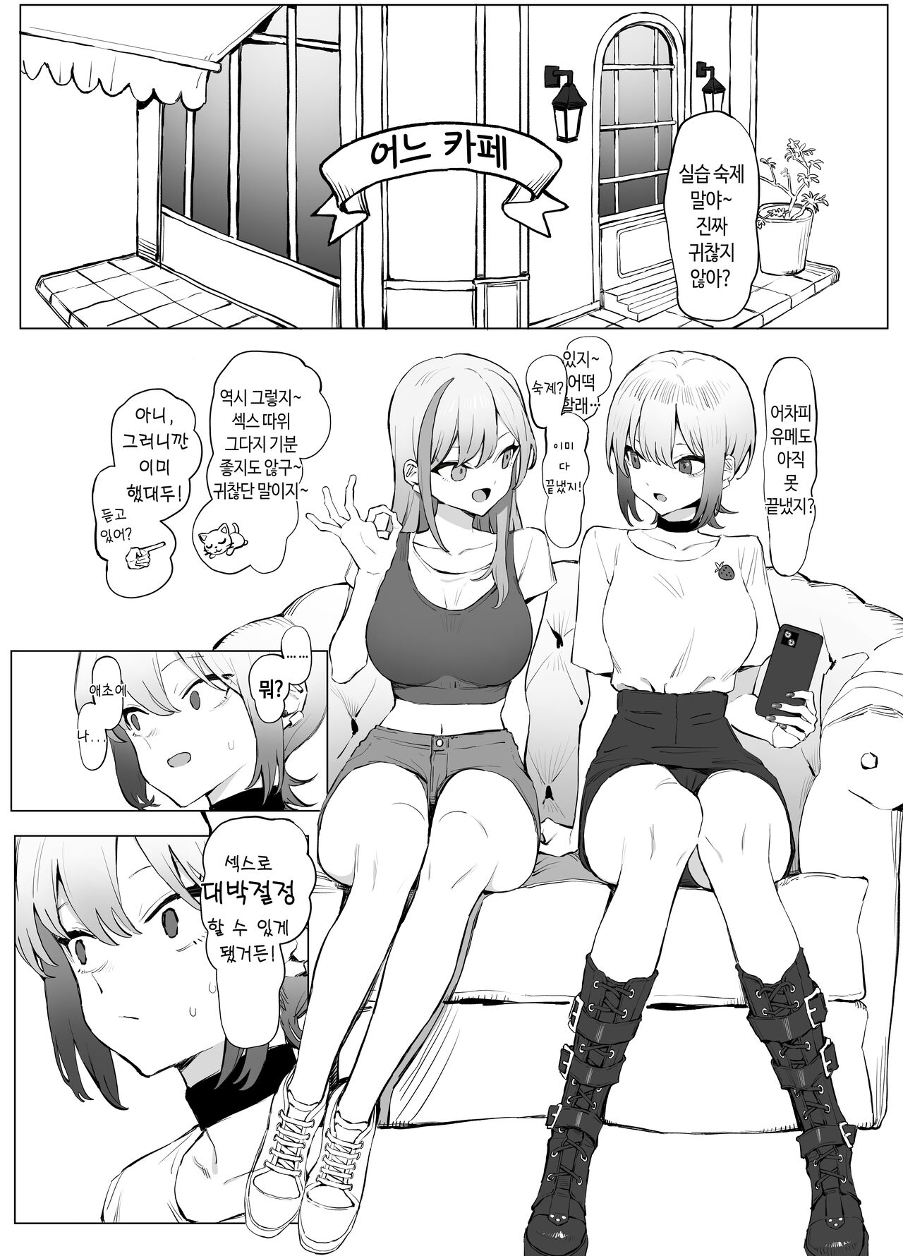 Seikoui Jisshuu 2.8 | 성행위 실스읍 2.8 page 6 full