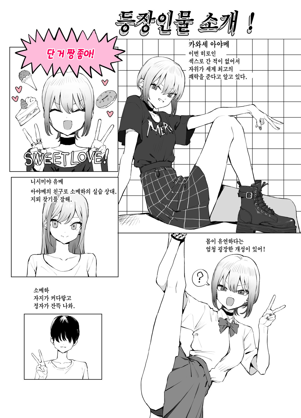 Seikoui Jisshuu 2.8 | 성행위 실스읍 2.8 page 7 full