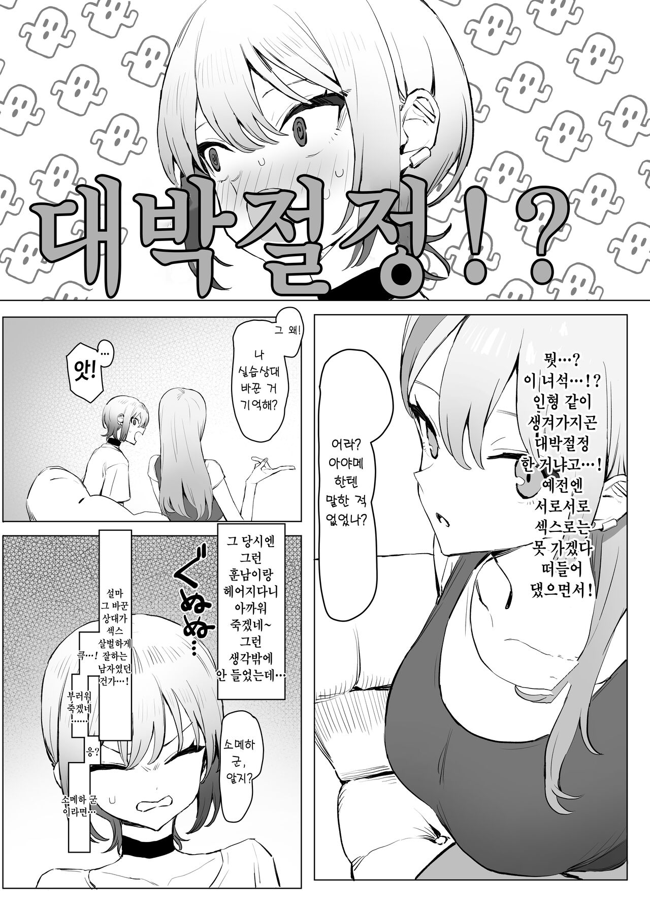 Seikoui Jisshuu 2.8 | 성행위 실스읍 2.8 page 8 full