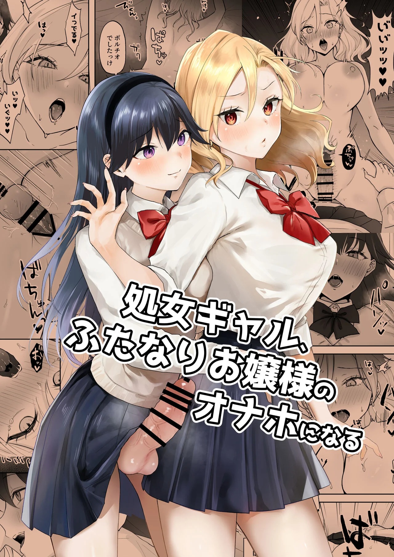 Shojo Gal, Futanari Ojou-sama no Onaho ni Naru page 1 full
