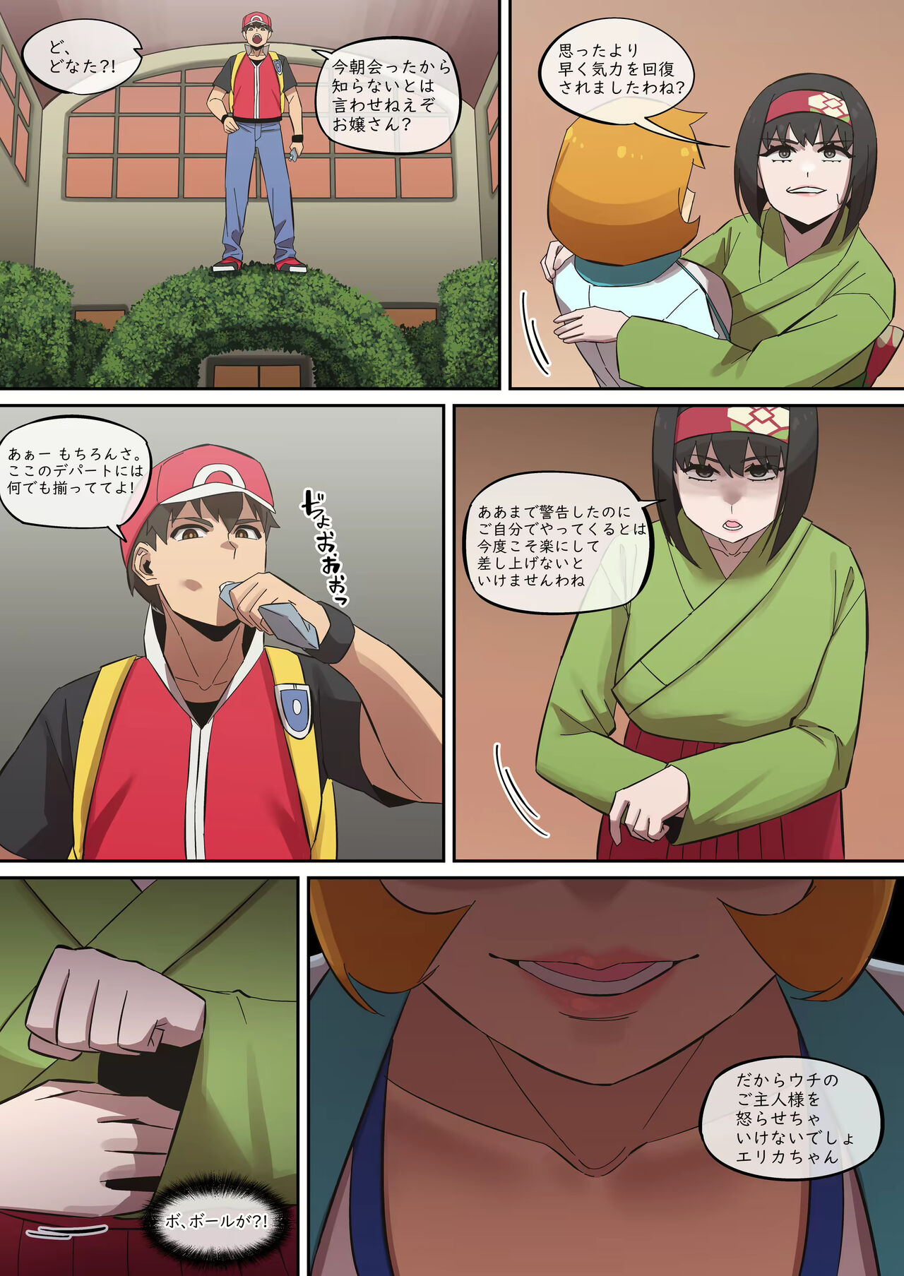 PokeMAN Red 08 page 12 full