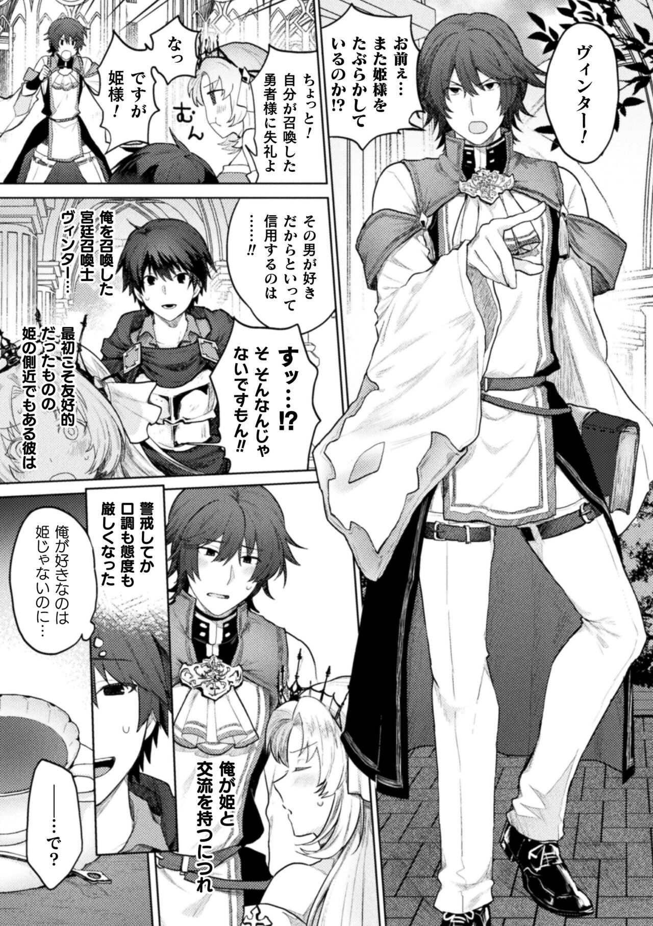 Ore yori dekakute yowai shoukansamurai-san ~ omoi o togeru muriyari sekkusu ~ page 4 full