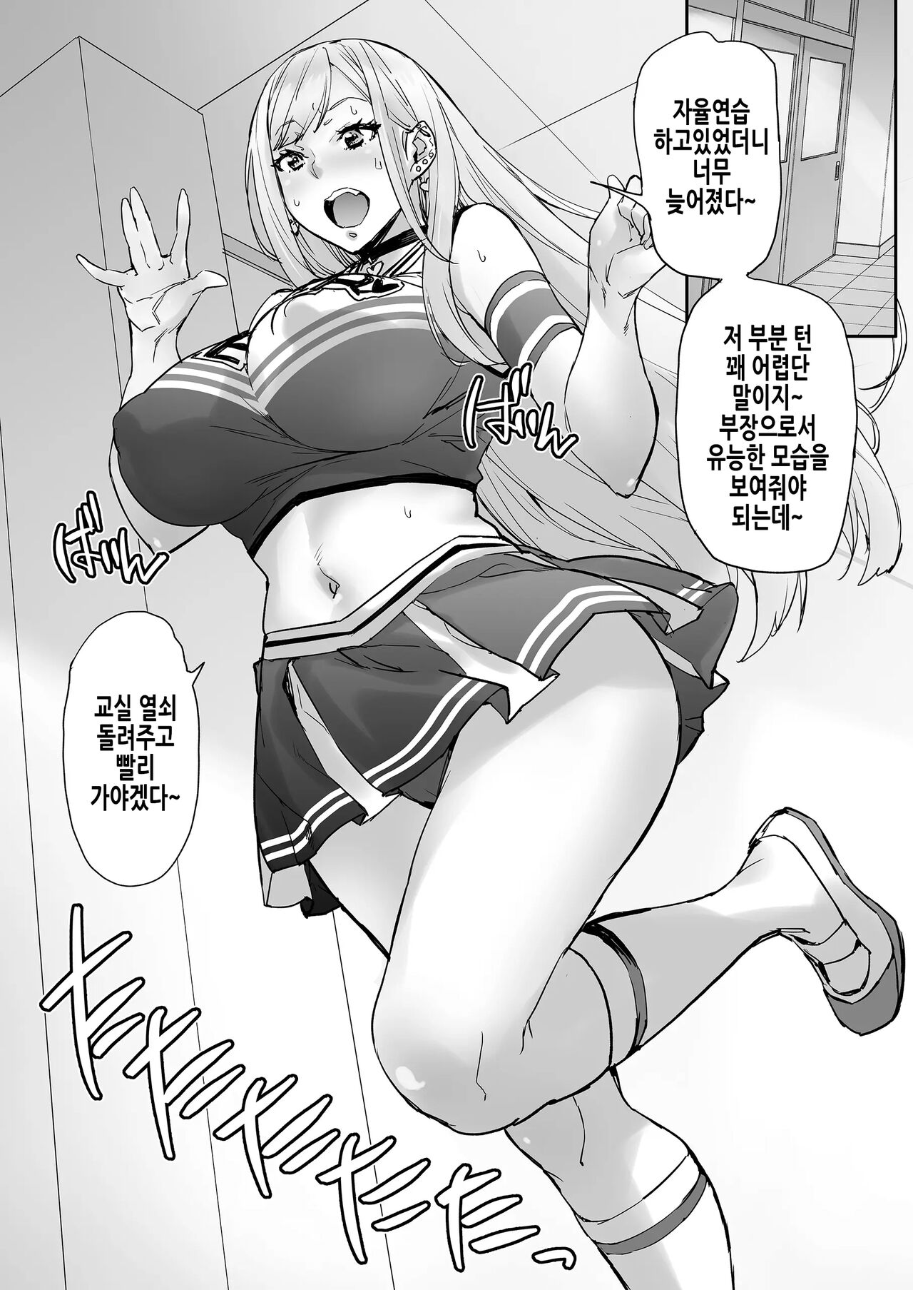 Maji!? Ugokenain dakedo~ | 진짜!? 못 움직이겠는데~ page 10 full