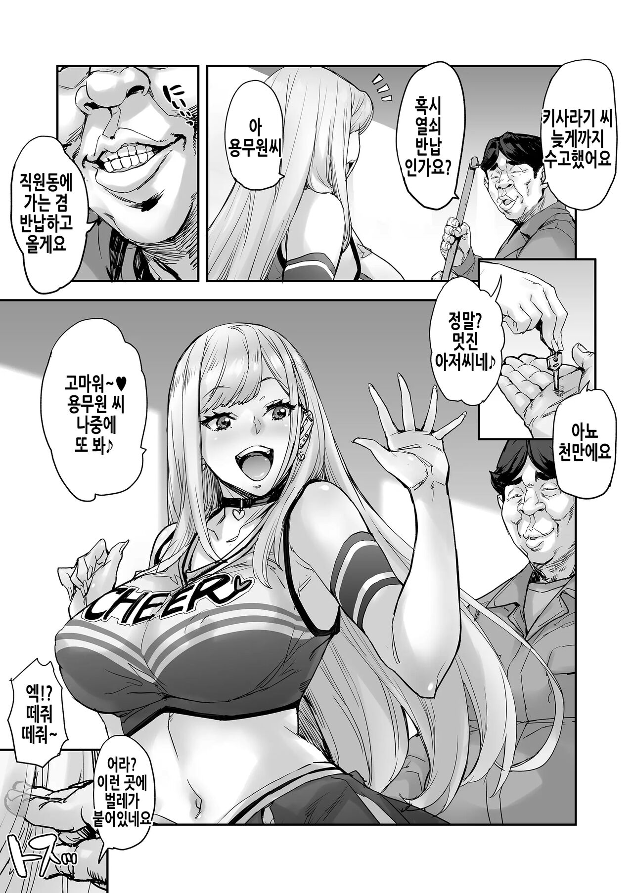 Maji!? Ugokenain dakedo~ | 진짜!? 못 움직이겠는데~ page 11 full