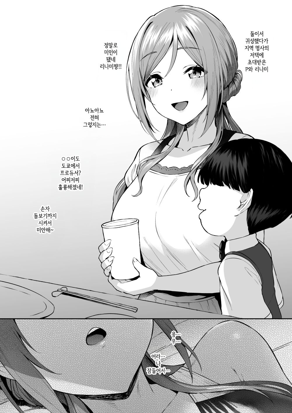 Kimi ja Nakute Anoko to Do Pink | 니가 아니라 그 아이와 핑크 page 3 full