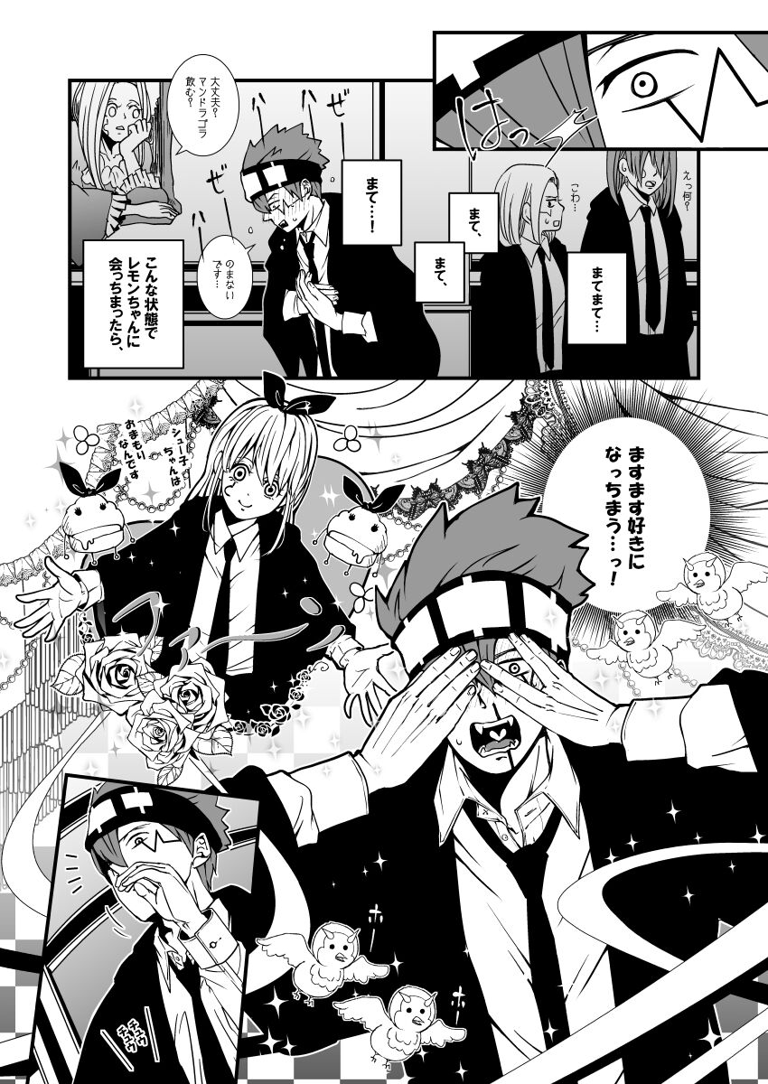スカシピアスと紅茶の手土産 page 11 full