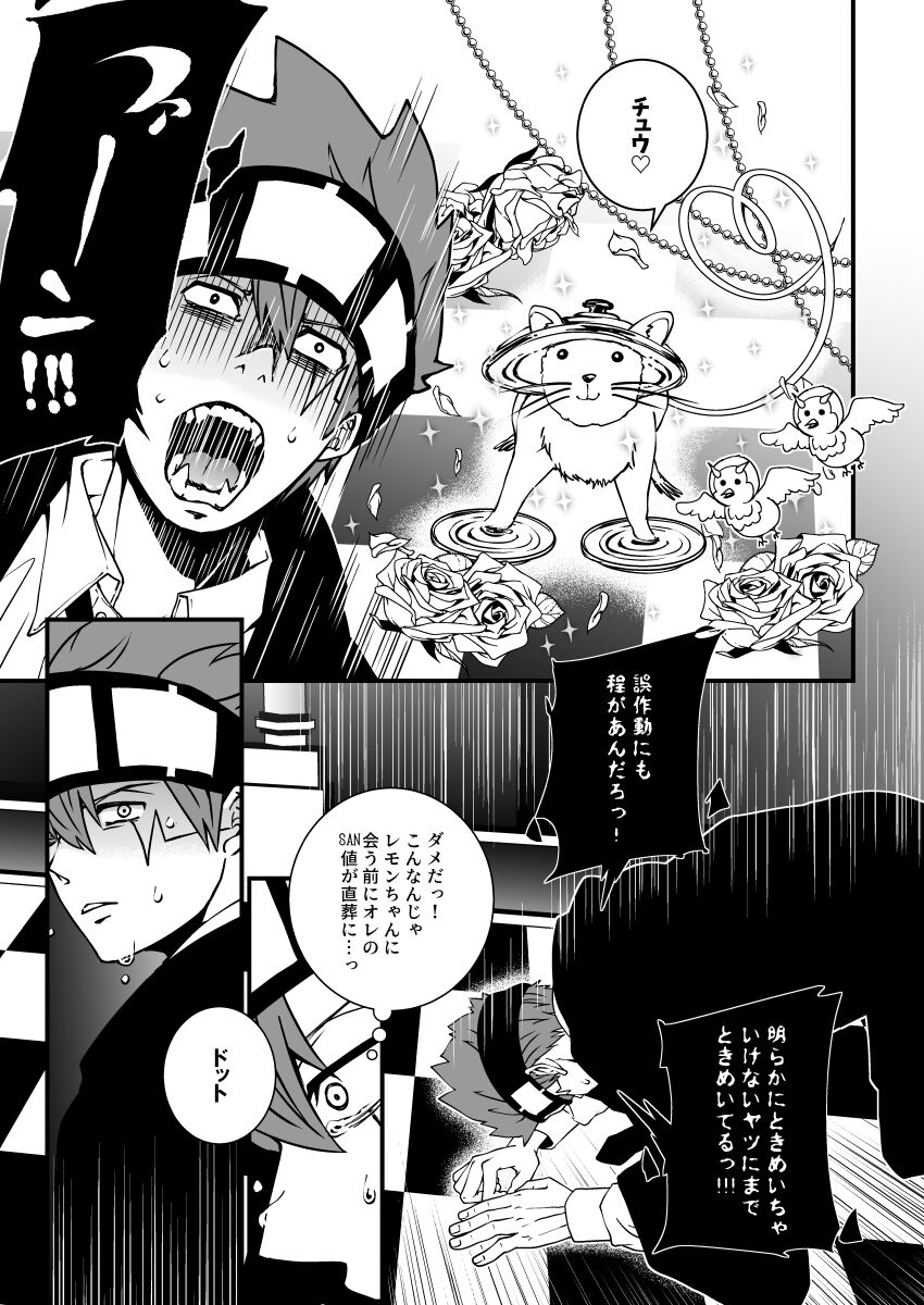 スカシピアスと紅茶の手土産 page 12 full