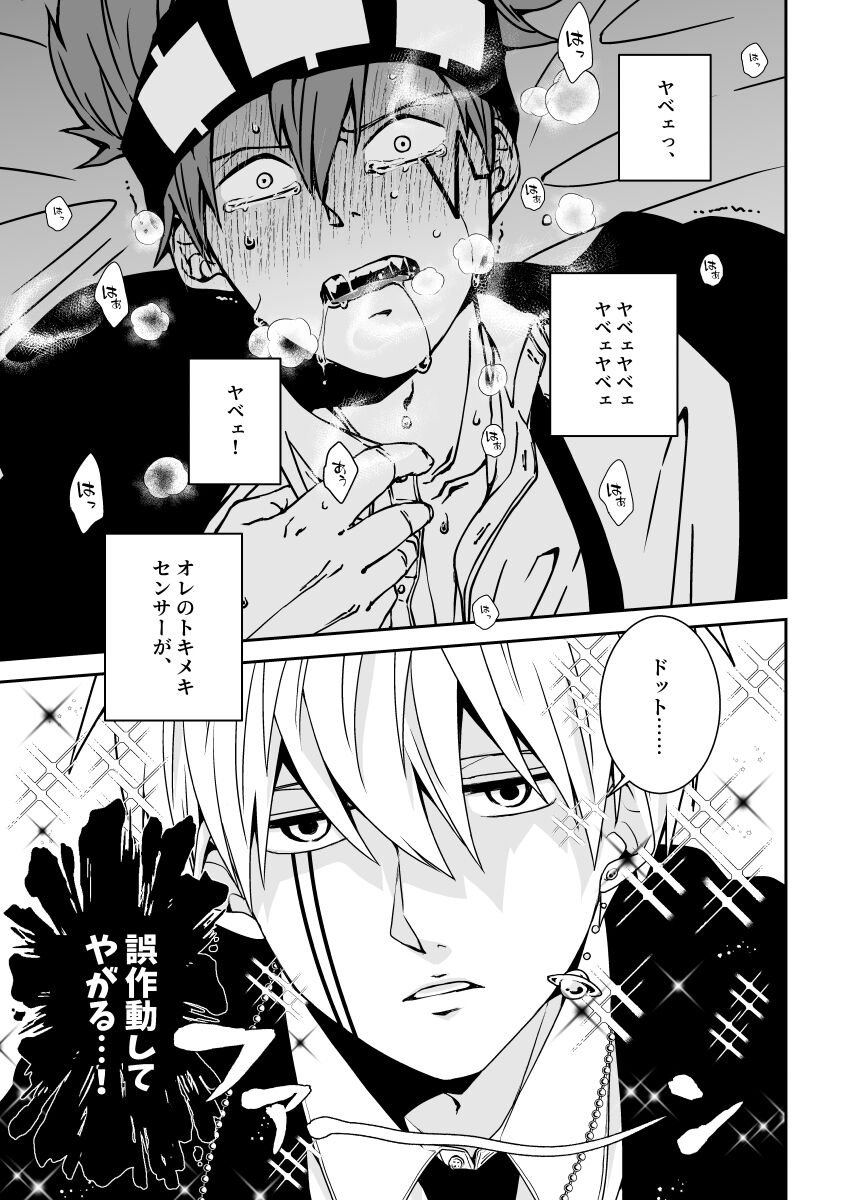 スカシピアスと紅茶の手土産 page 2 full