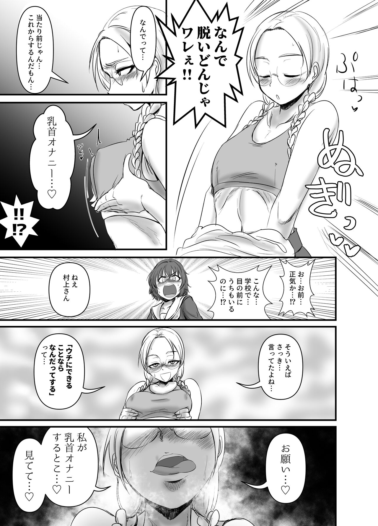 HEBI-ICHIGO page 11 full