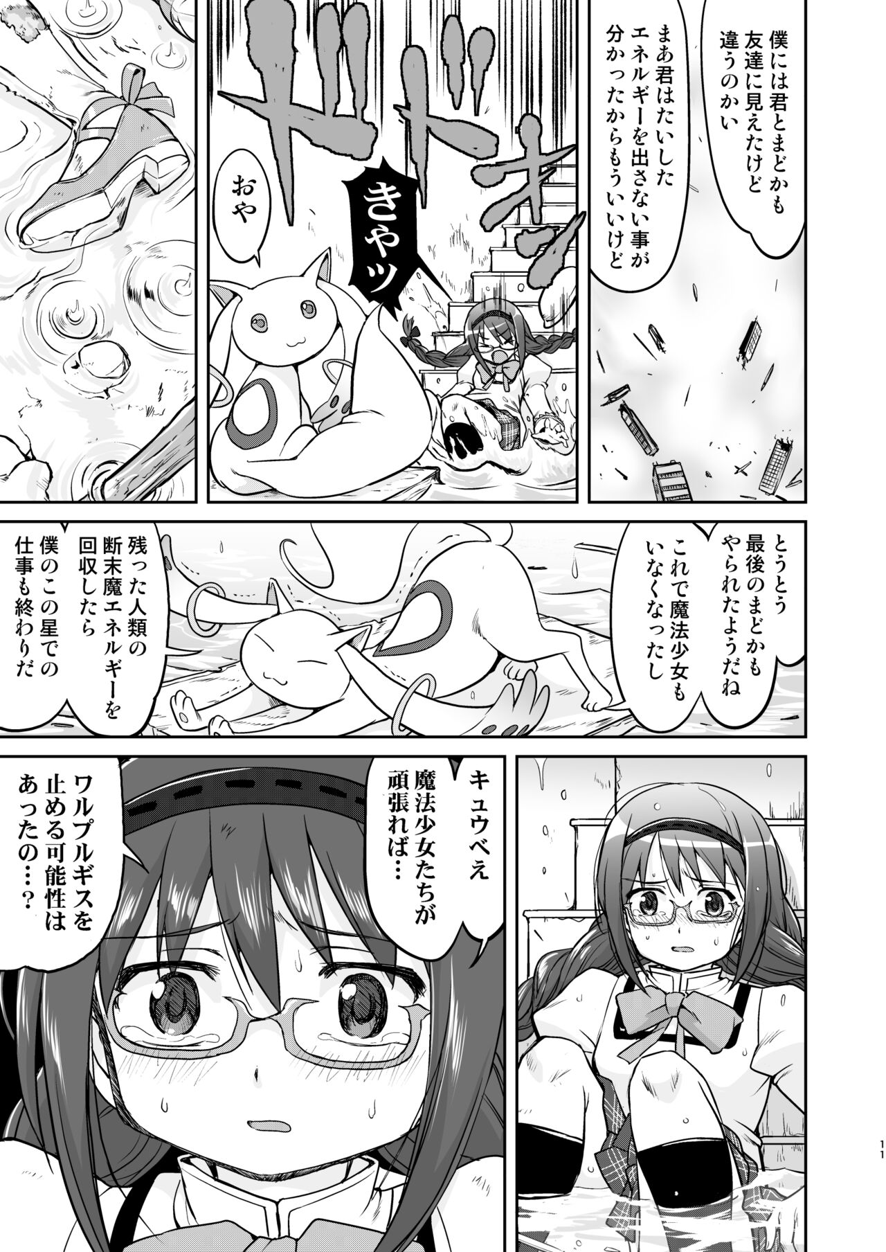 Tonari no Ie no Mahou Shoujo Kanzenban - The Magical Girl Next Door Complete Edition page 11 full