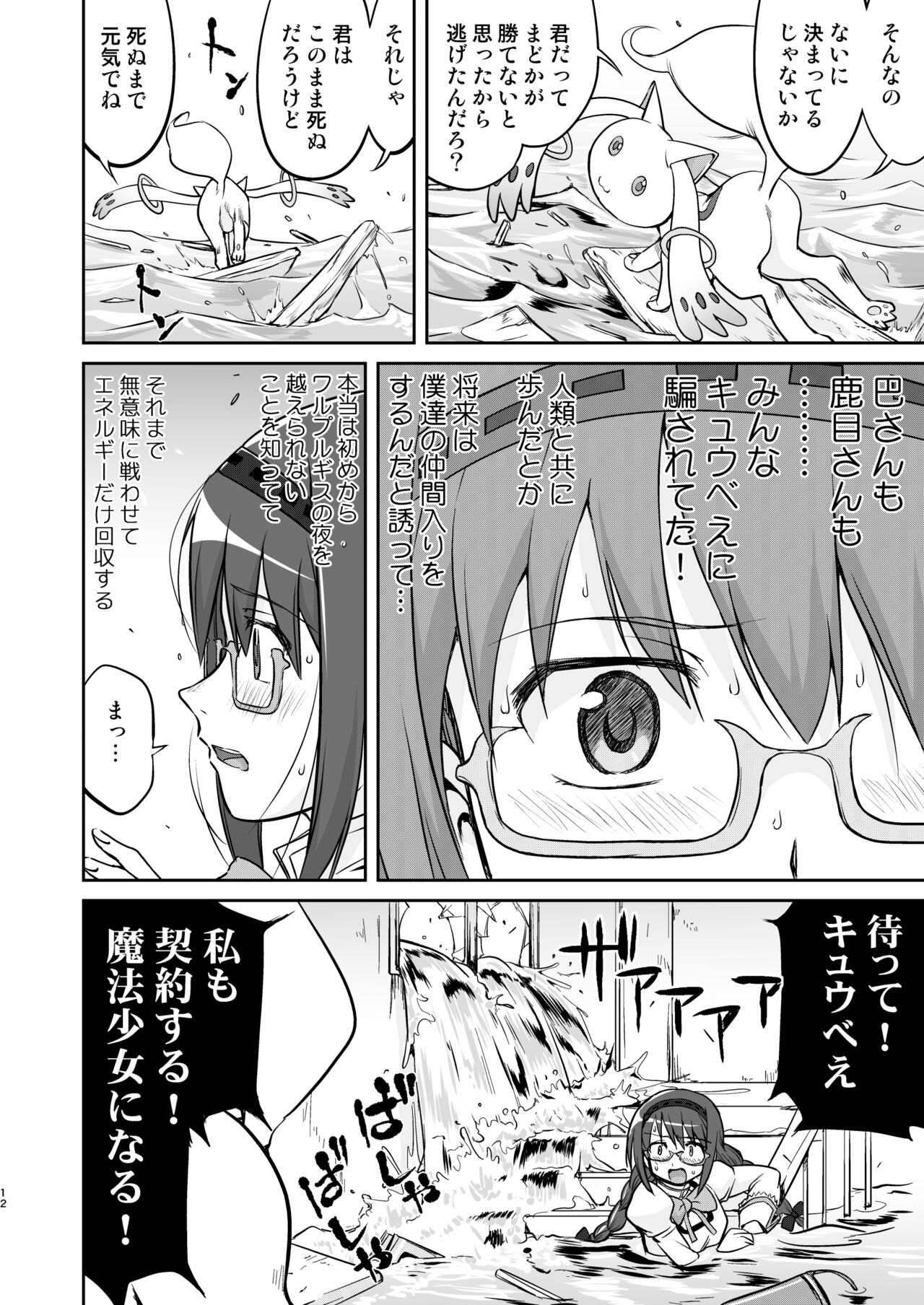 Tonari no Ie no Mahou Shoujo Kanzenban - The Magical Girl Next Door Complete Edition page 12 full