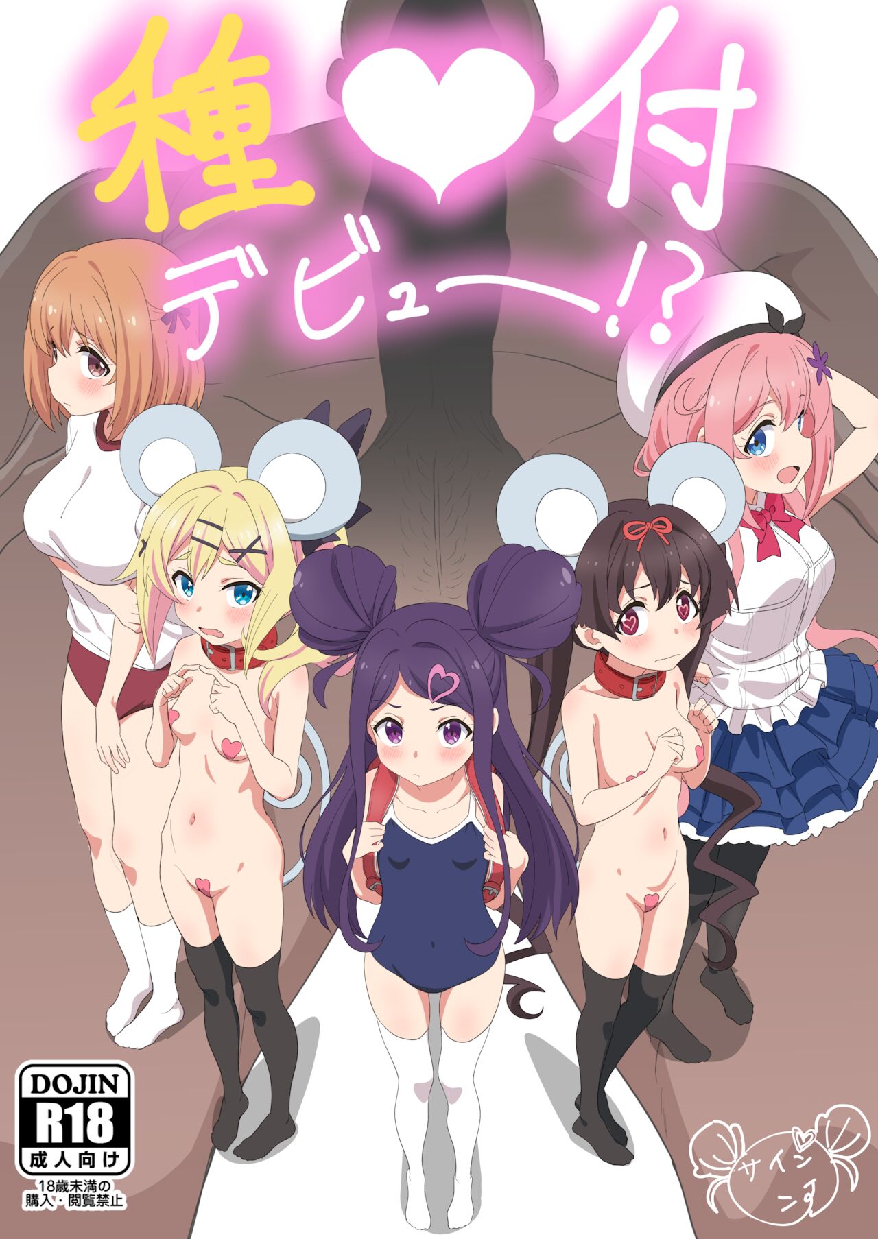 Tanetsuke Debut!? page 1 full