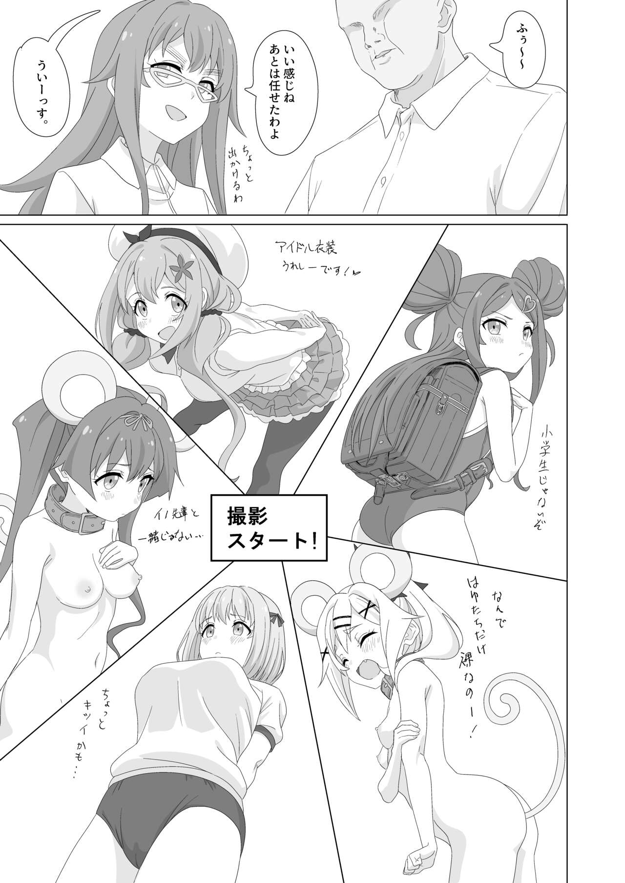 Tanetsuke Debut!? page 12 full