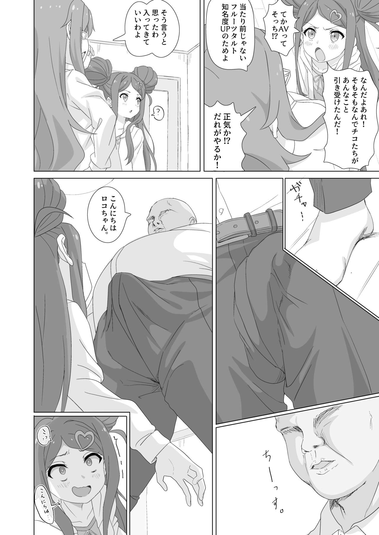 Tanetsuke Debut!? page 7 full