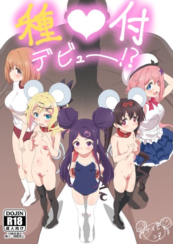 [Beemero Cliché (Sincos)] Tanetsuke Debut!? (Ochikobore Fruit Tart) [Digital] cover