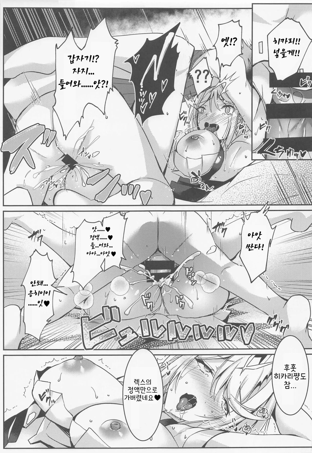 HomuHika-chan no Ecchi Hon | 호무히카쨩의 야한책 page 11 full
