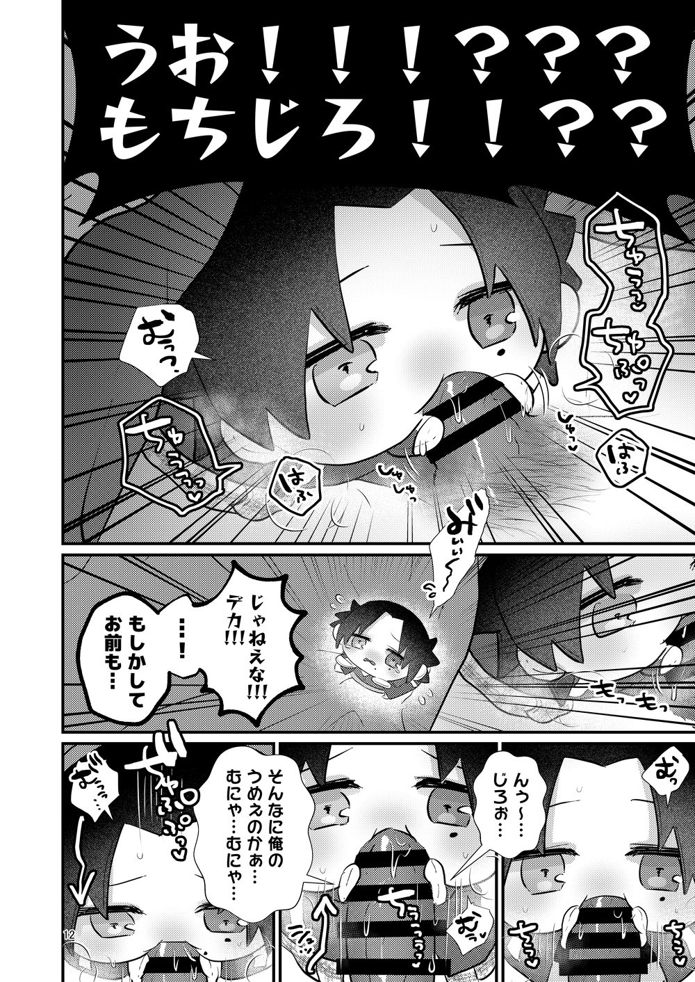 Dekamochi no gyakushuu page 11 full
