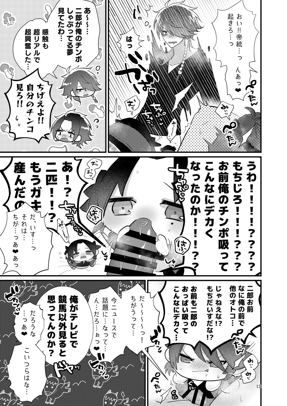 Dekamochi no gyakushuu page 12 full
