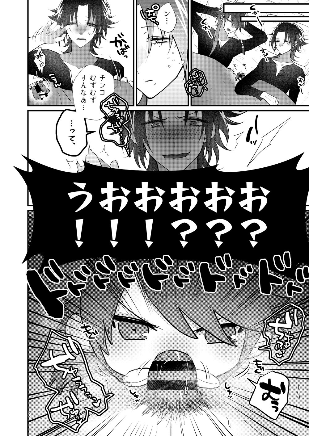 Dekamochi no gyakushuu page 7 full
