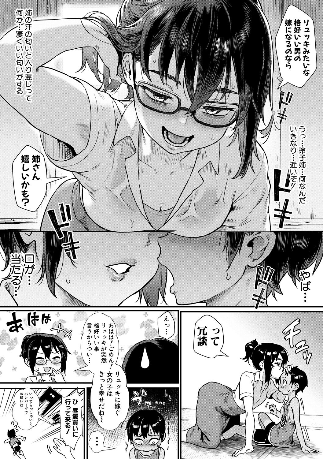 Shounen ga Otona ni Natta Natsu page 10 full