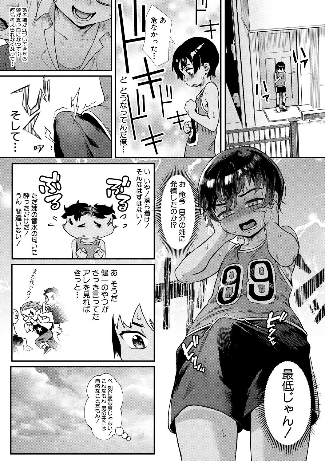 Shounen ga Otona ni Natta Natsu page 11 full